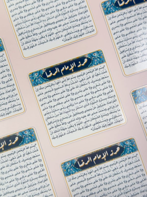 مغناطيس حرز الامام الرضا