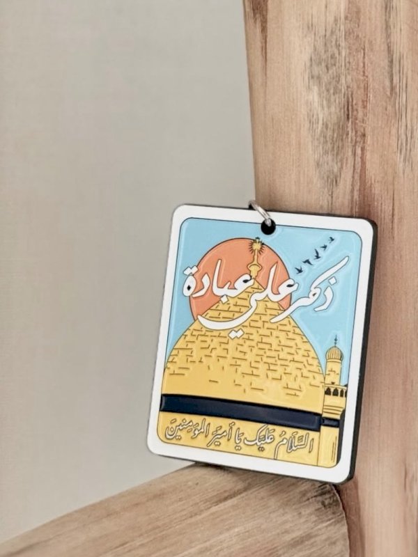 ميدالية الامام علي ع