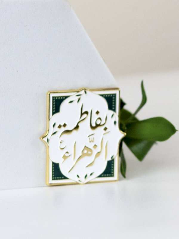 ملصق بفاطمة الزهراء