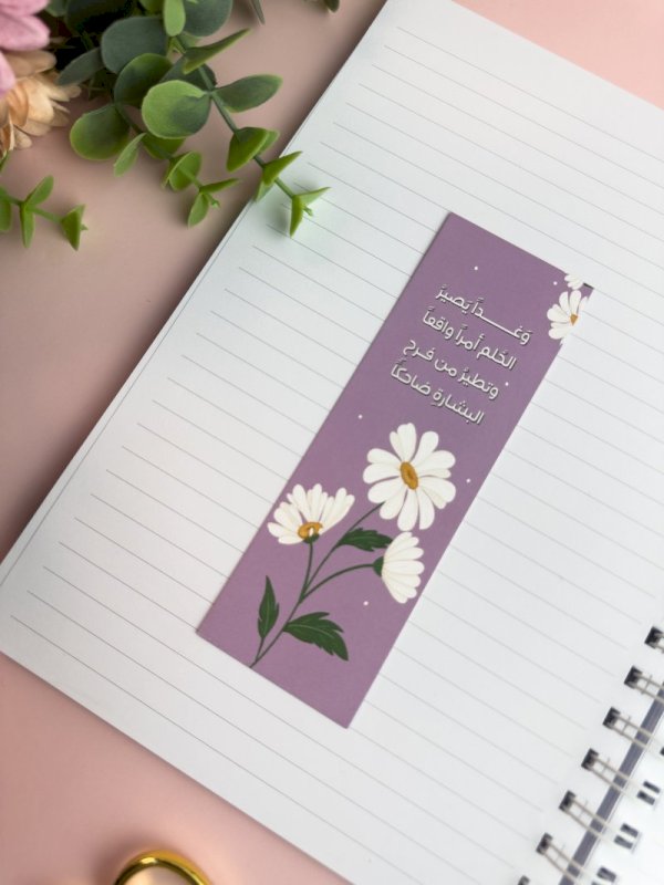 فاصل كتاب وغداً يصير الحلم أمراً واقعاً