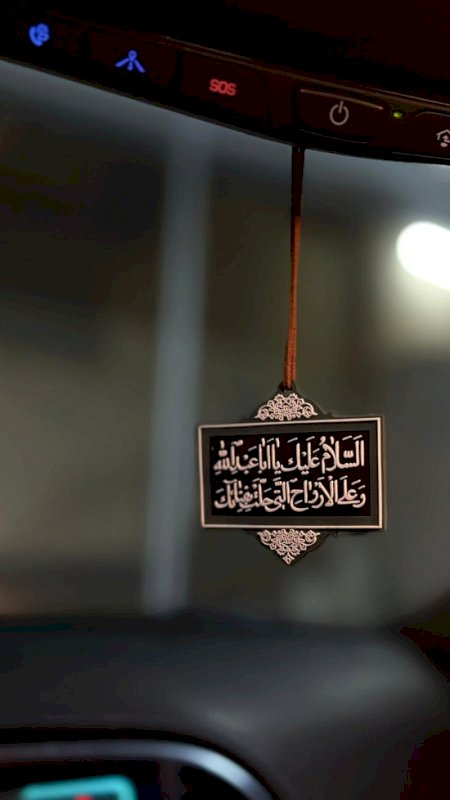 تعليقة السلام عليك يا أبا عبدالله