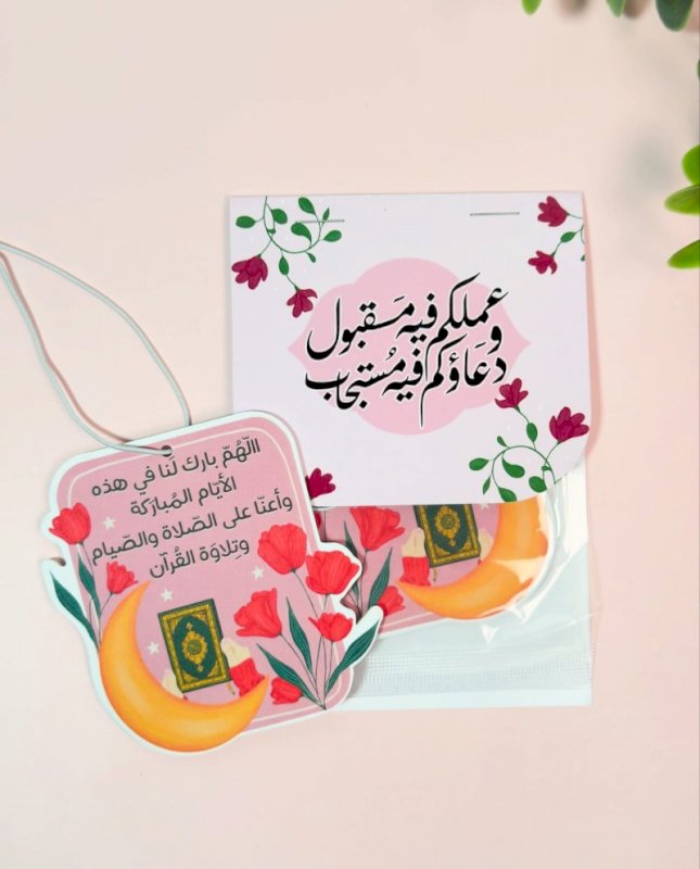 معطر شهر رمضان