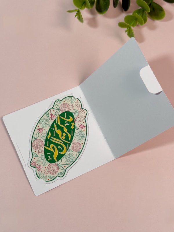 مغناطيس يا كريم آل طه