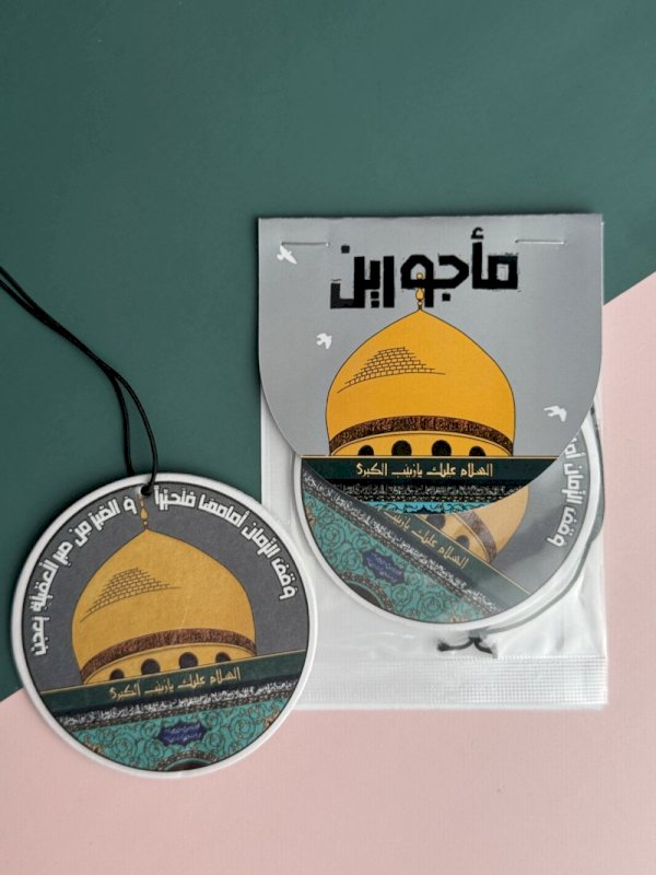 تعليقة معطرة السيدة زينب