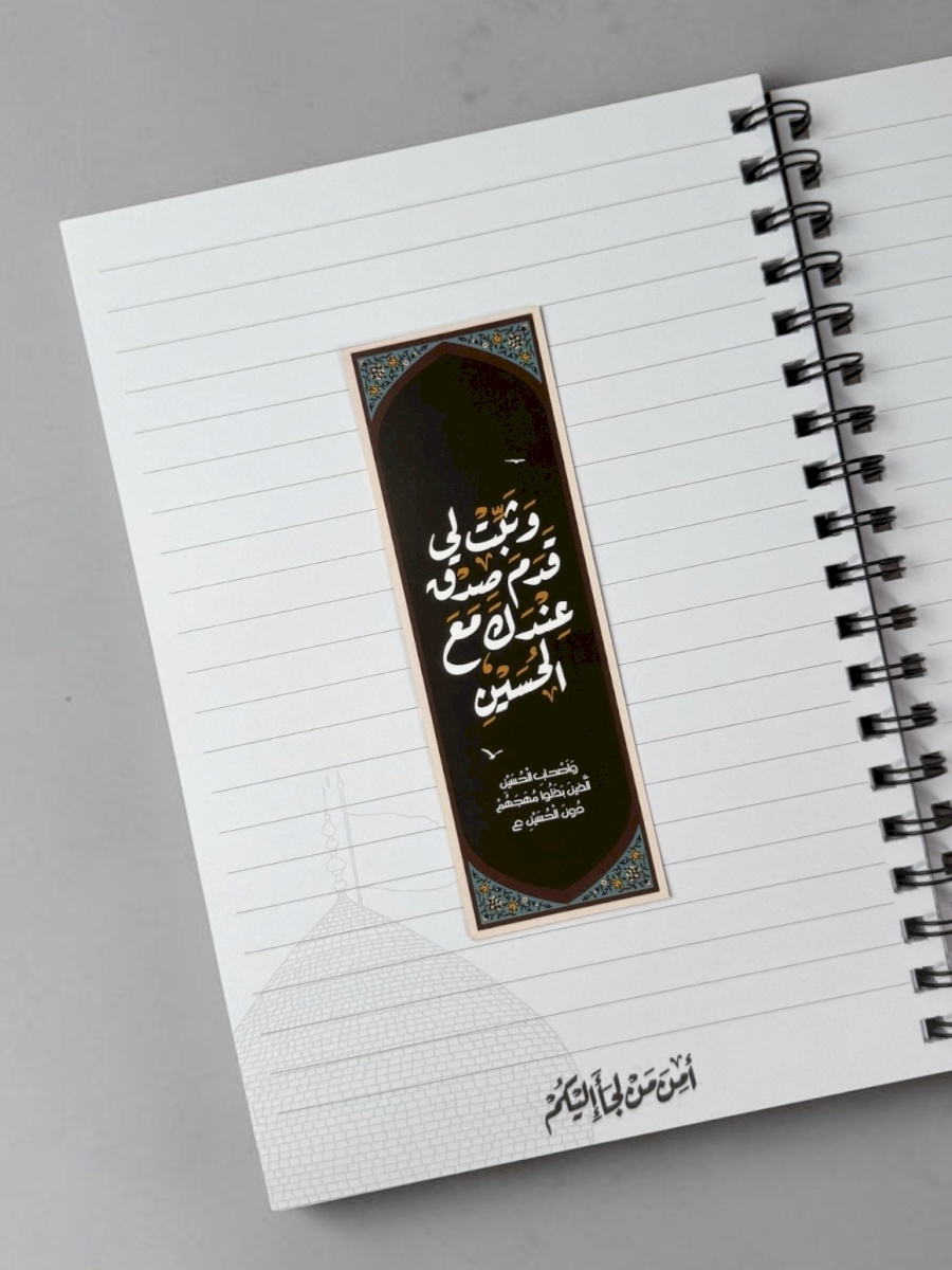فاصل كتاب وثبت لي قدم صدق