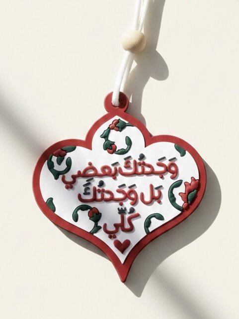 تعليقة وجدتك بعضي