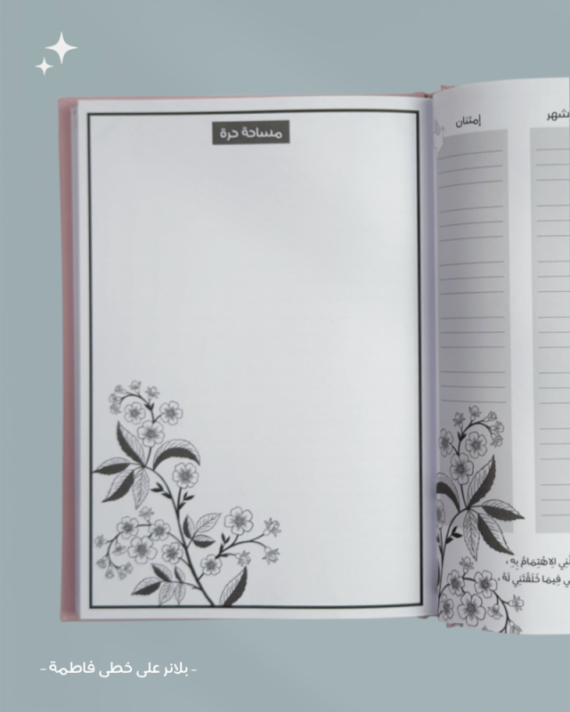 بلانر على خطى فاطمة