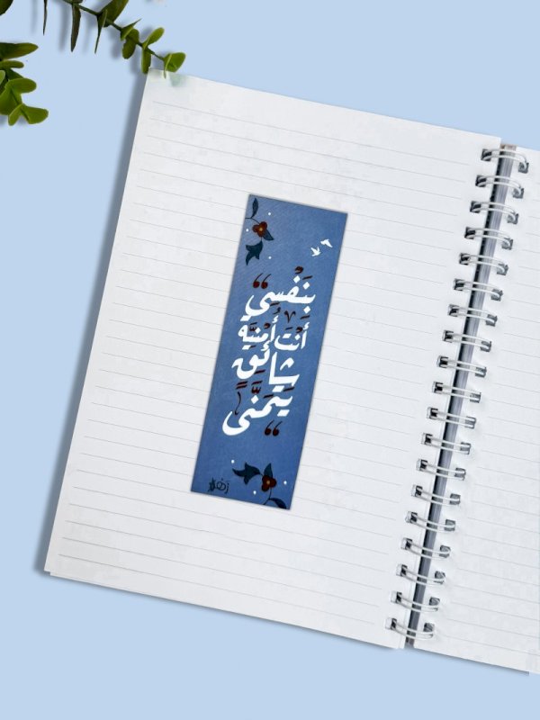 فاصل كتاب شائق يتمنى