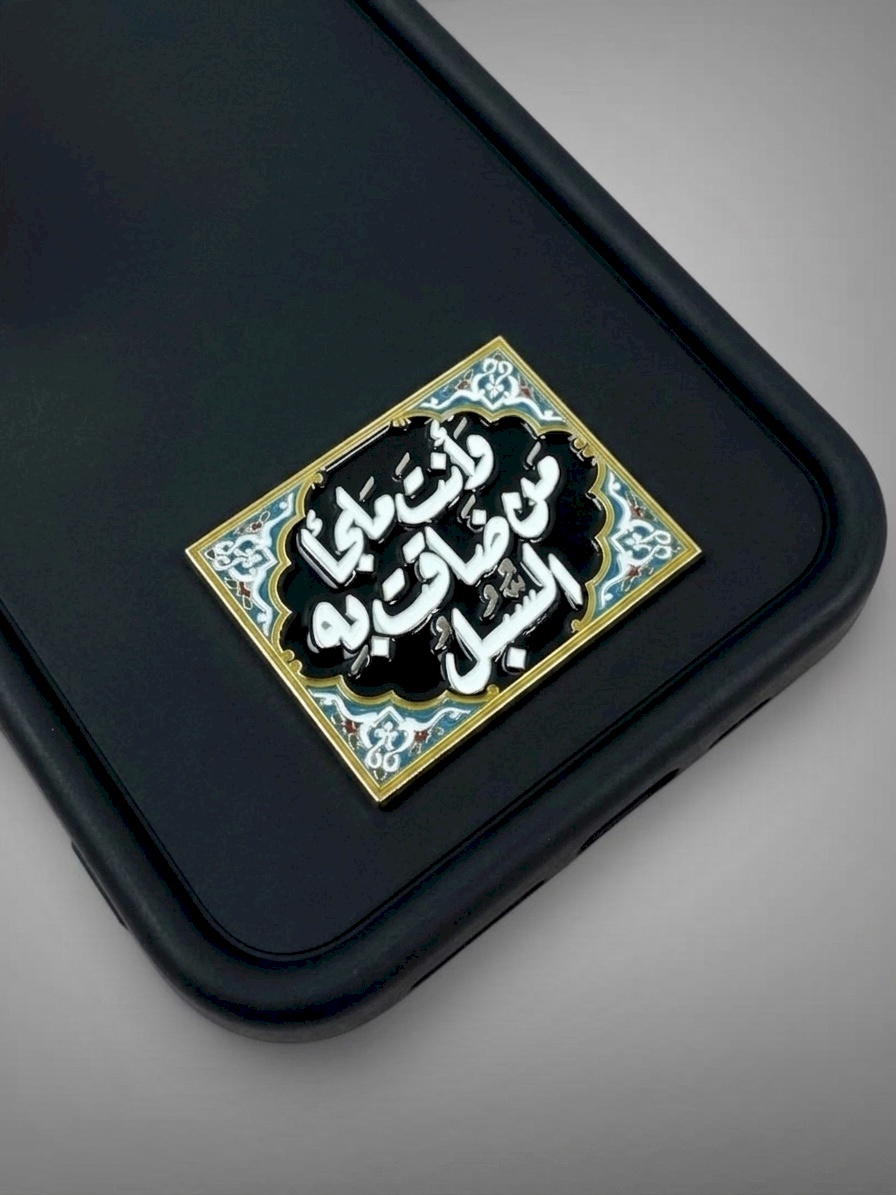 ملصق وأنت ملجأ من ضاقت به السبل