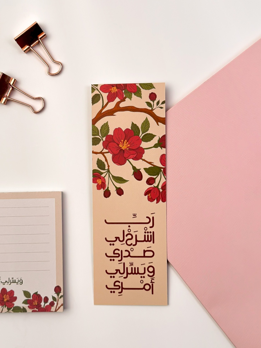 فاصل كتاب ويسر لي أمري