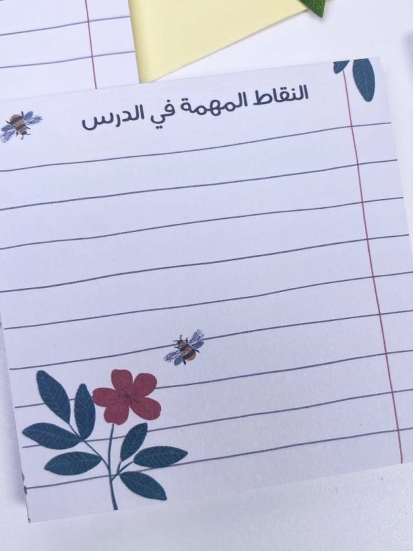 نوت لاصق (النقاط المهمة في الدرس)