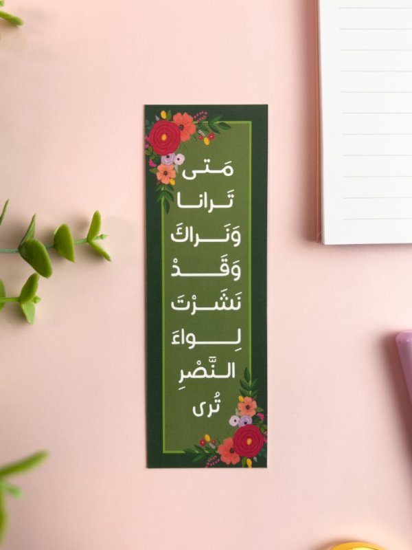 فاصل كتاب ونراه قريبا