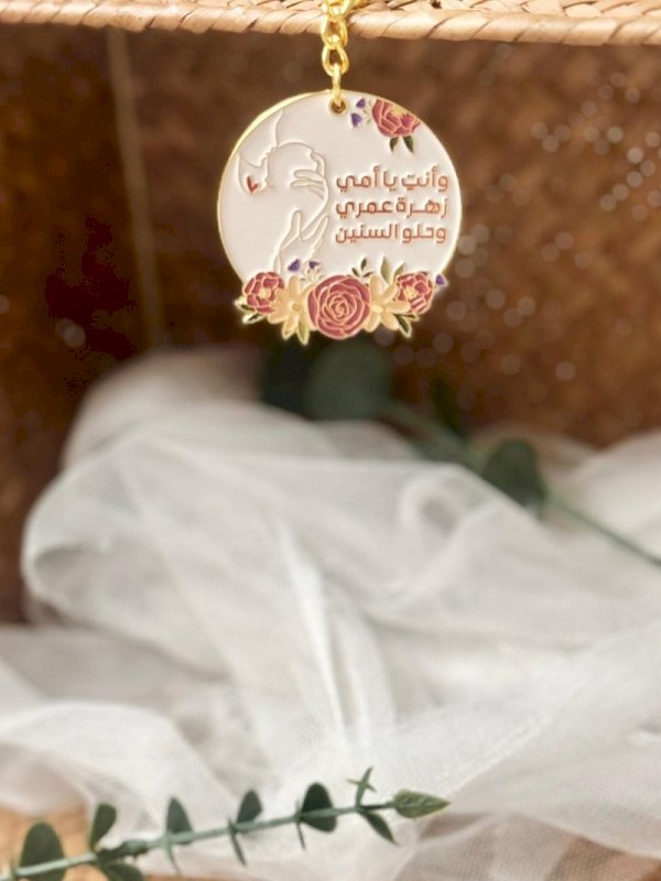 ميدالية أمي