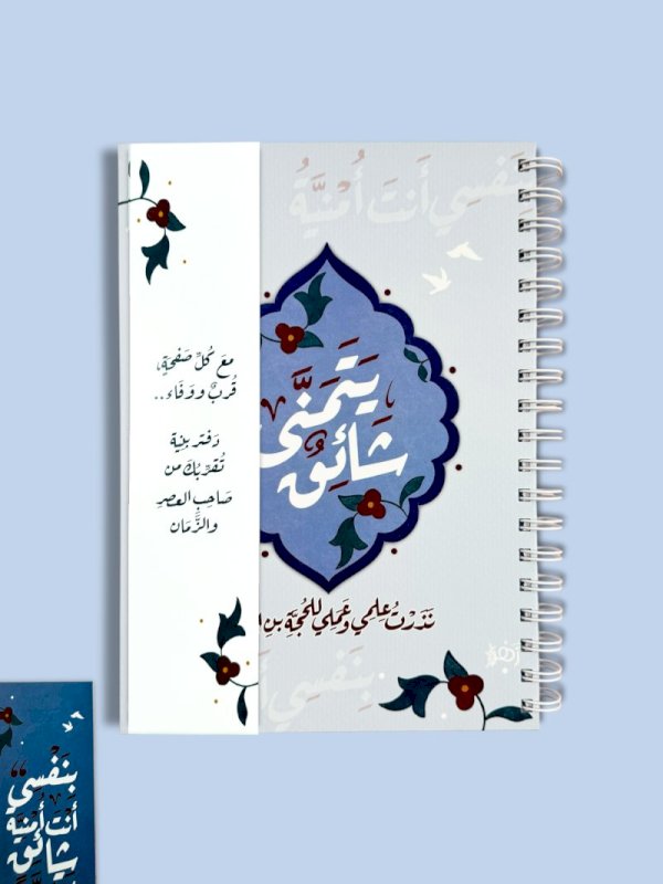 دفتر شائق يتمنى