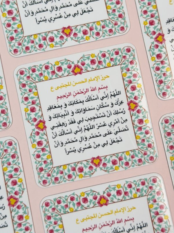 مغناطيس حرز الامام الحسن ع