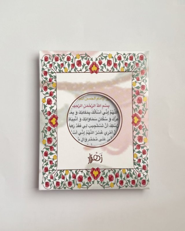 تعليقة معطرة حرز الامام الحسن