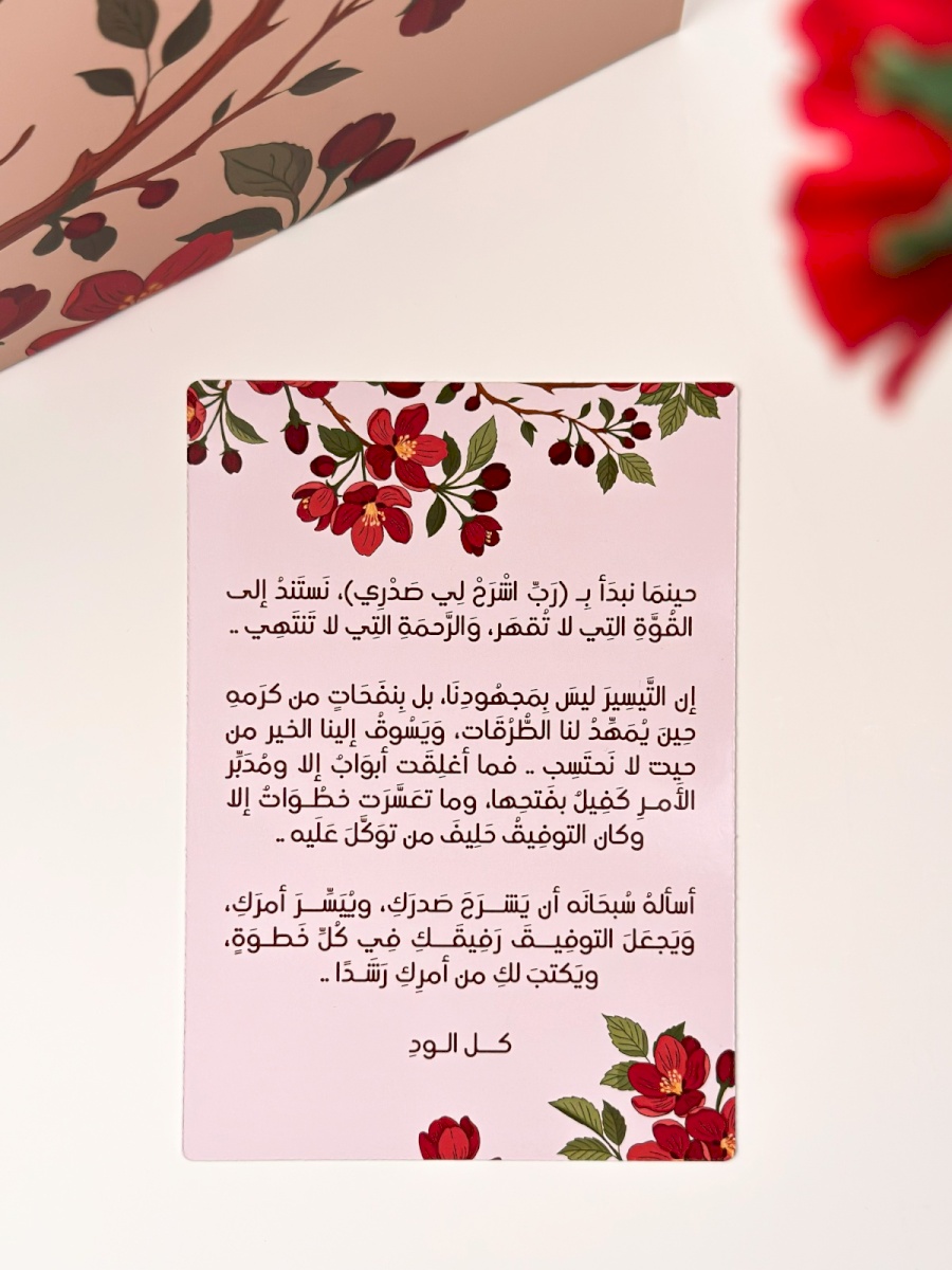 بكج ويسر لي أمري