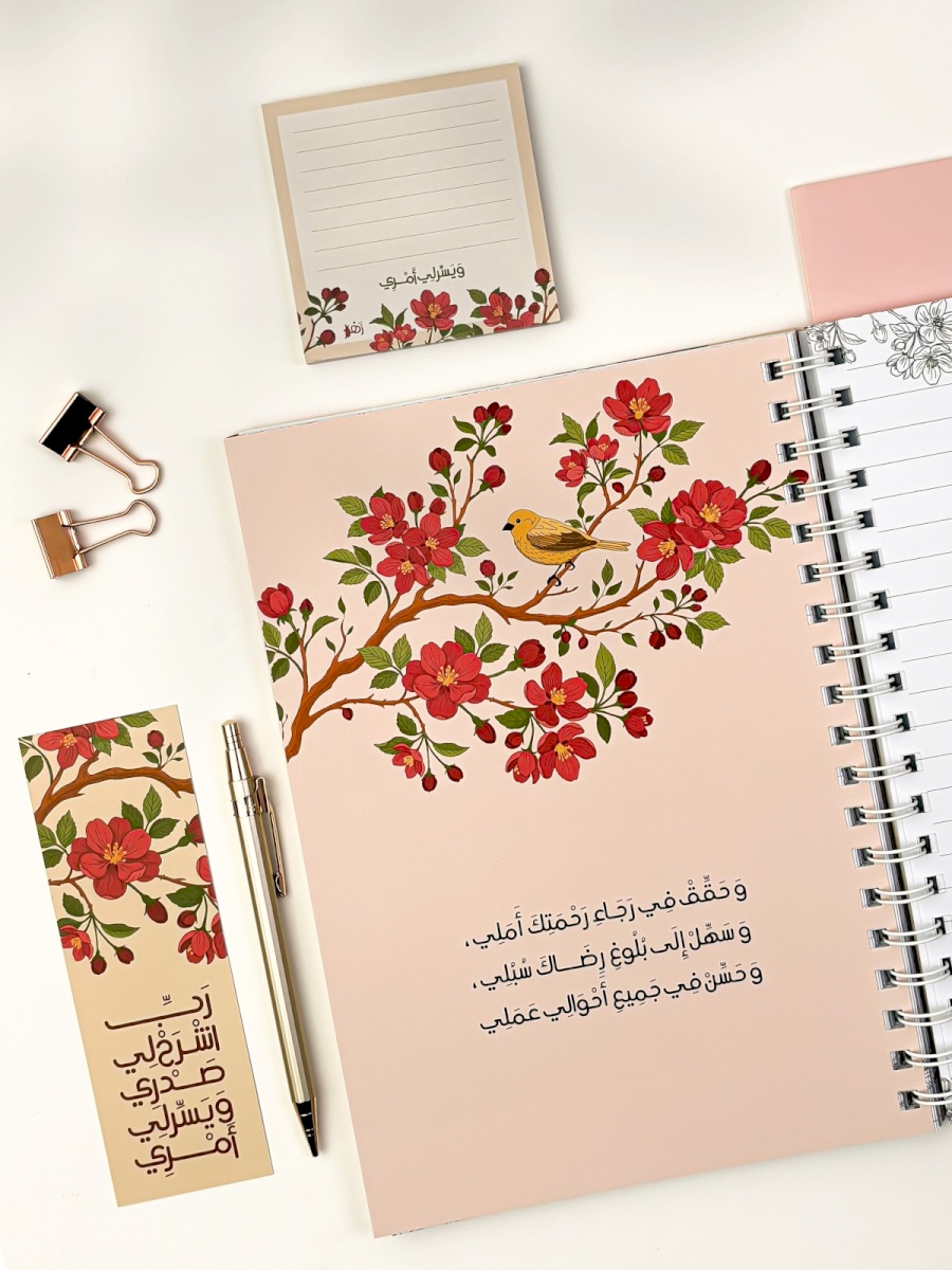 دفتر ويسر لي أمري