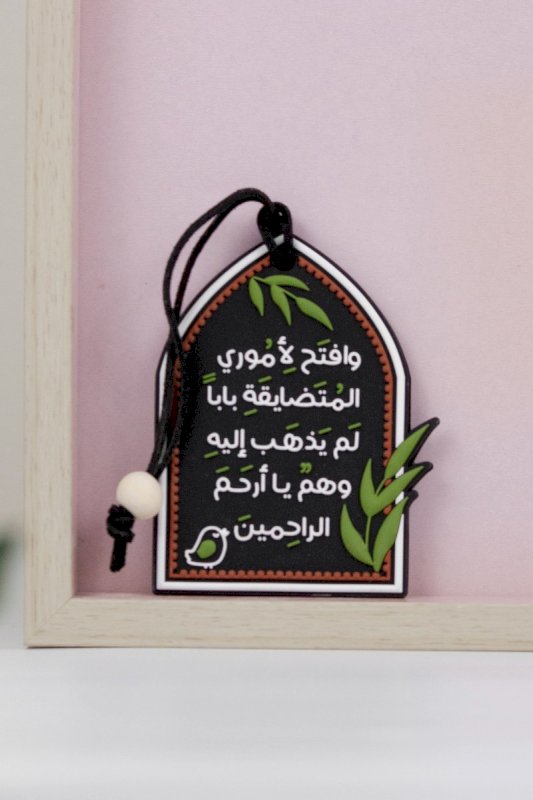 تعليقة يا من اذا تضايقت الأمور