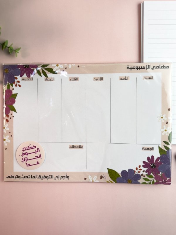 مهامي الإسبوعية (وأدم لي التوفيق)