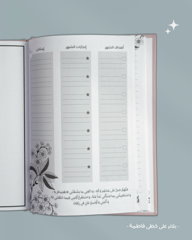 بلانر على خطى فاطمة