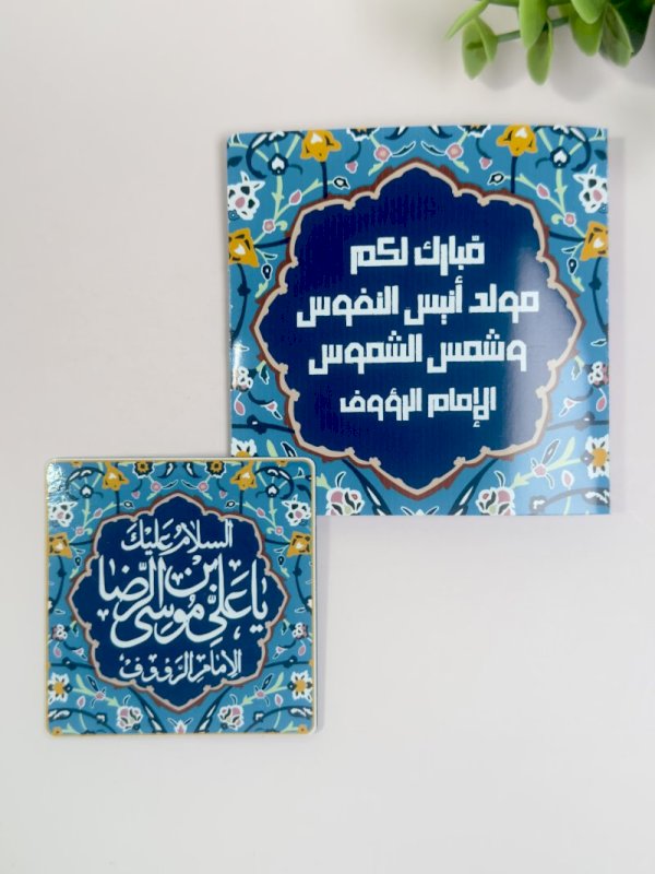 مغناطيس الامام الرضا