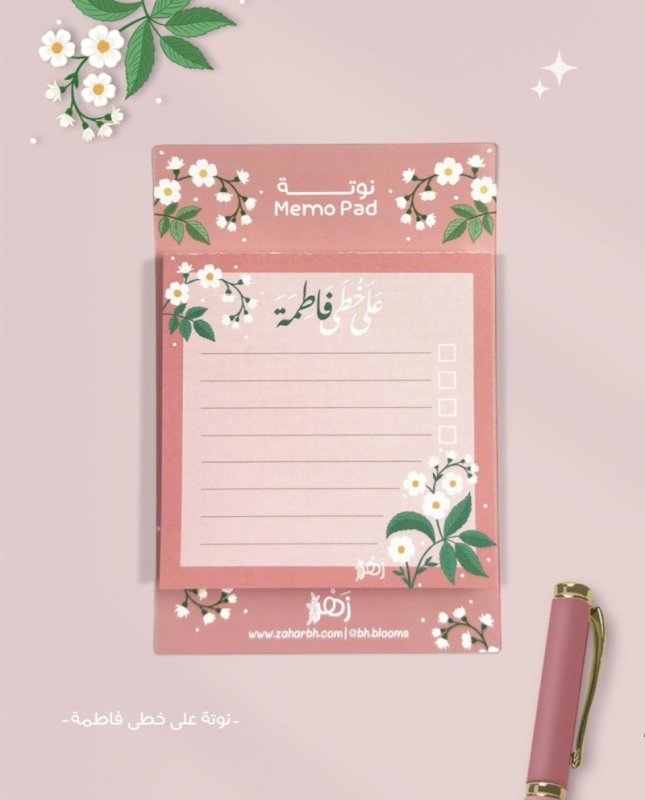 بكج على خطى فاطمة إختياري