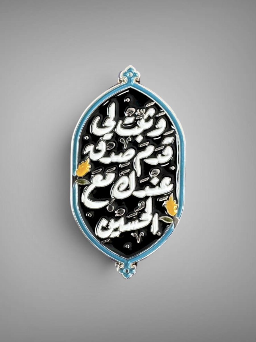 ملصق وثبت لي قدم صدق