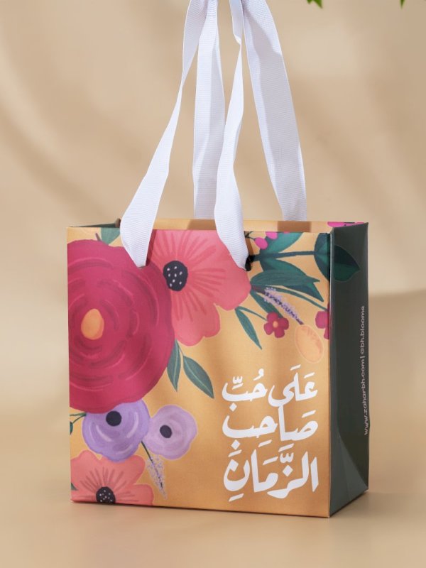 كيس على حب صاحب الزمان