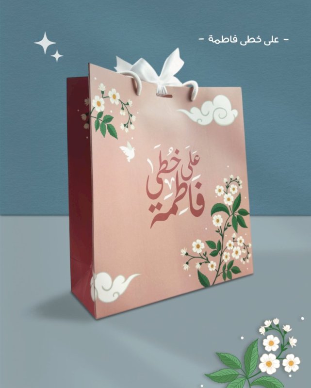 بكج على خطى فاطمة بالكامل