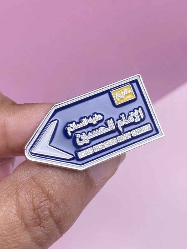 دبوس إشارة حرم الامام الحسين ع