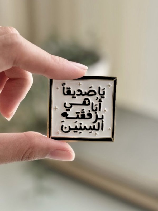 ملصق الصداقة