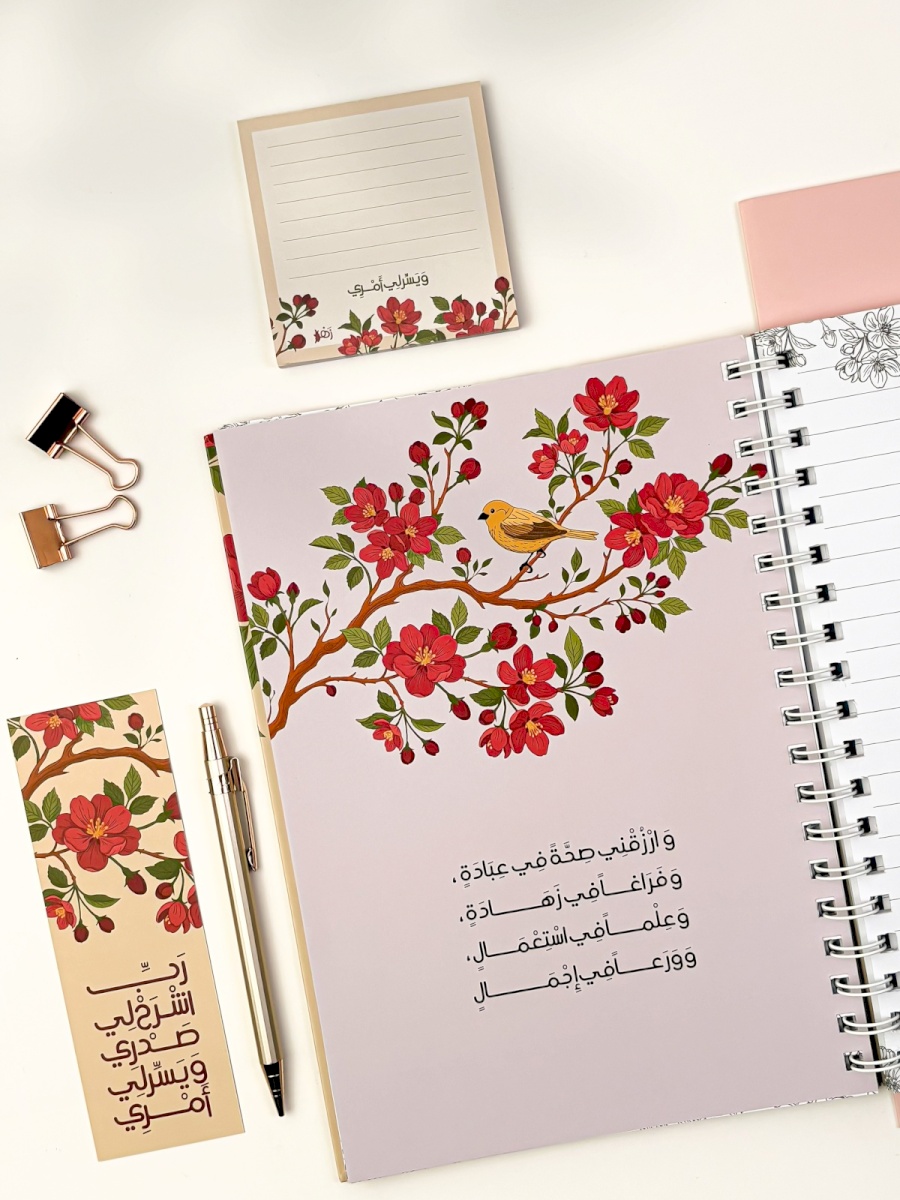 دفتر ويسر لي أمري
