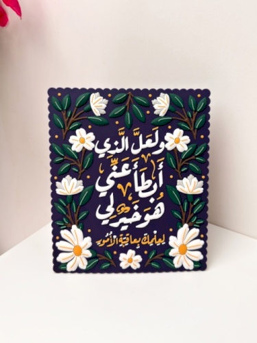 لوحة هو خيرٌ لي