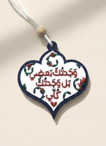 تعليقة وجدتك بعضي