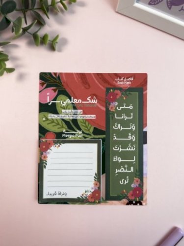 نوتة وفاصل كتاب ونراه قريبا