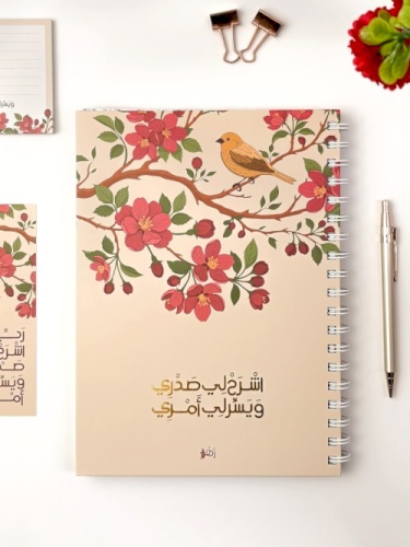 دفتر ويسر لي أمري