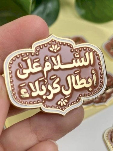 ملصق السلام على أبطال كربلاء