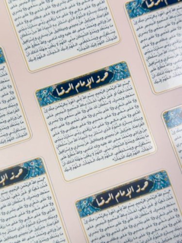 مغناطيس حرز الامام الرضا