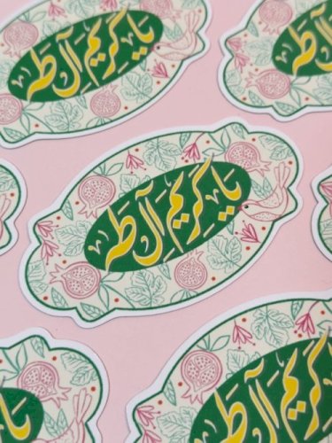 مغناطيس يا كريم آل طه