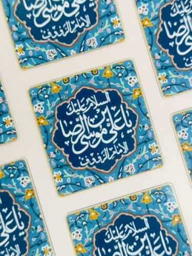 مغناطيس الامام الرضا