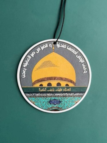 تعليقة معطرة السيدة زينب