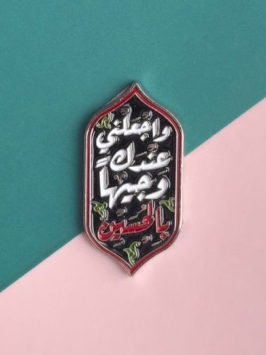 ملصق واجعلني وجيهاً بالحسين