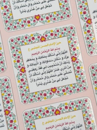 مغناطيس حرز الامام الحسن ع