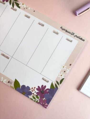 مهامي الإسبوعية (وأدم لي التوفيق)