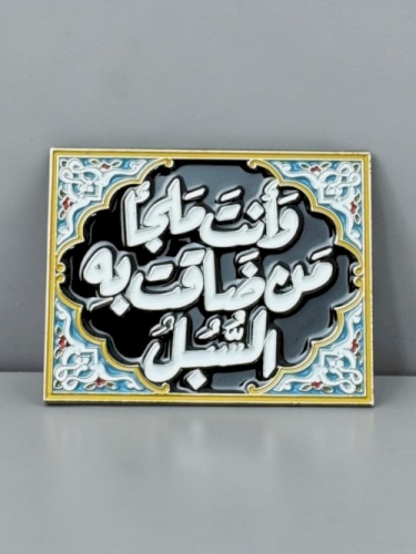 ملصق وأنت ملجأ من ضاقت به السبل