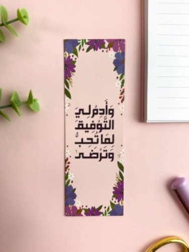 فاصل كتاب وأدم لي التوفيق