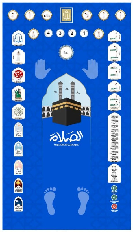 سجادة تعليم الصلاة التفاعلية الناطقة (E)