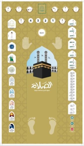 سجادة صلوات المطورة (بصوتين) شكل رقم 3