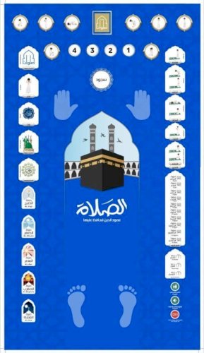 سجادة صلوات المطورة (بصوتين) شكل رقم 5